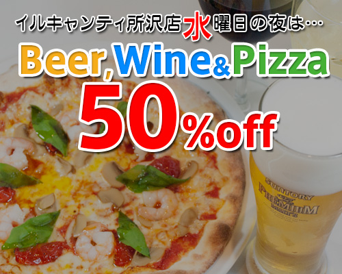 Beer,Wine&Pizza50%OFF!!